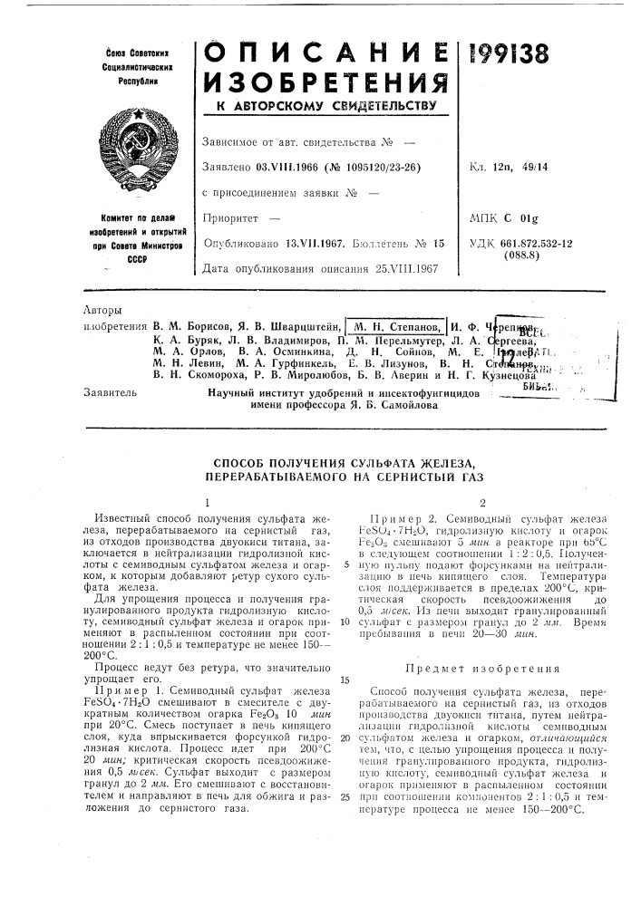 Д. н. сойиов, м. е. 11*ллердг1м. н. левин, м. а. гурфинкель, е. в. лизунов, (патент 199138)