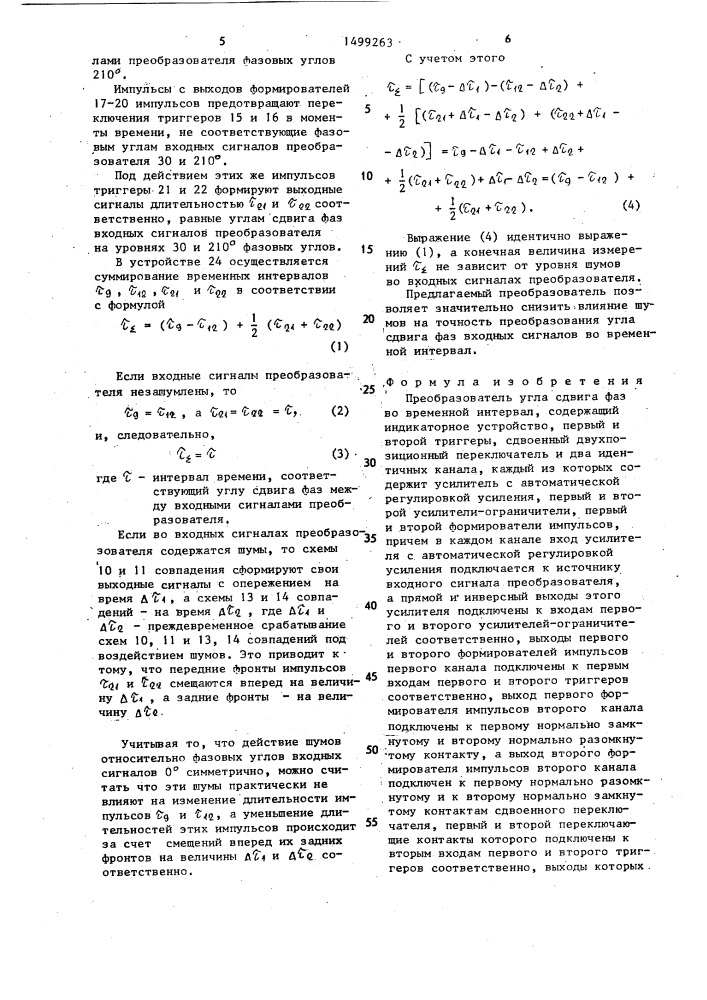 Преобразователь угла сдвига фаз во временной интервал (патент 1499263)