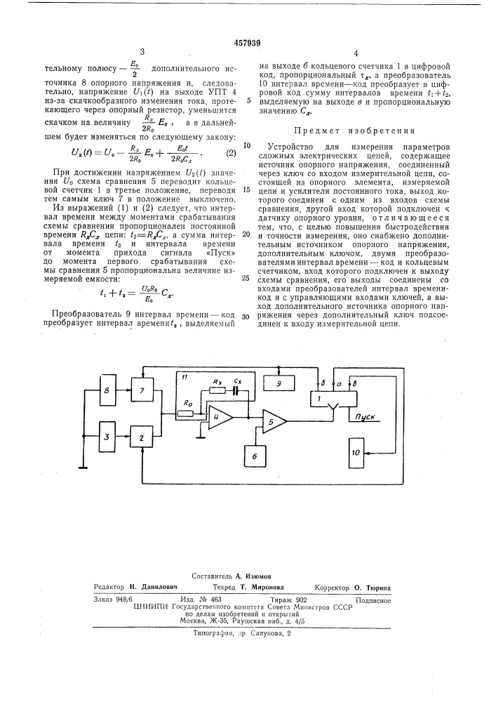Устройство для измерения параметров сложных электрических цепей (патент 457939)