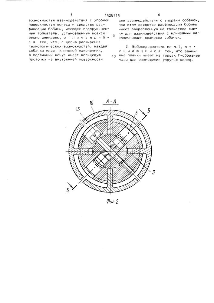 Бобинодержатель (патент 1528715)