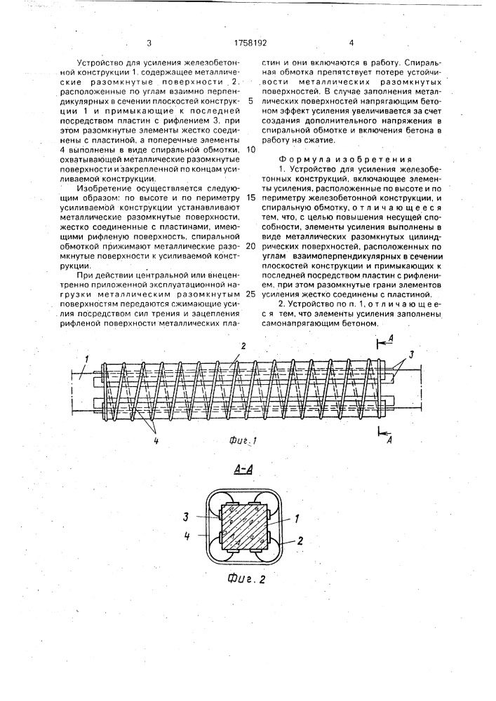 Устройство для усиления железобетонных конструкций (патент 1758192)