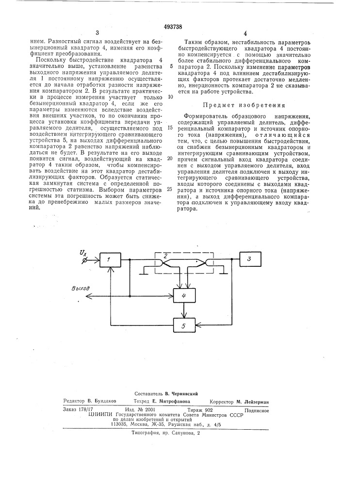 Формирователь образцового напряжения (патент 493738)