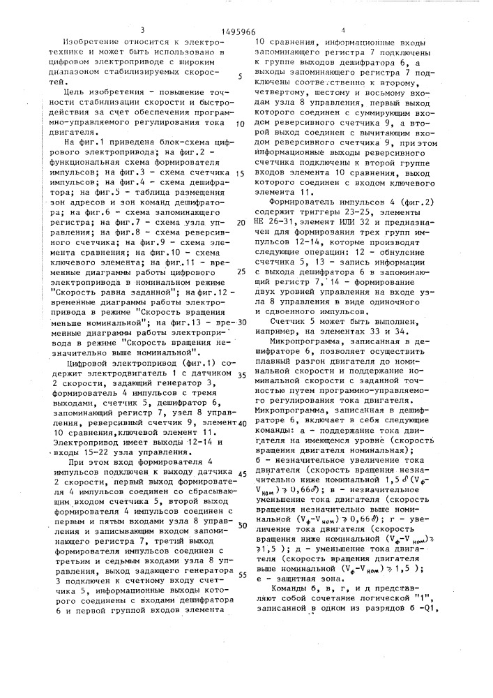 Цифровой электропривод (патент 1495966)