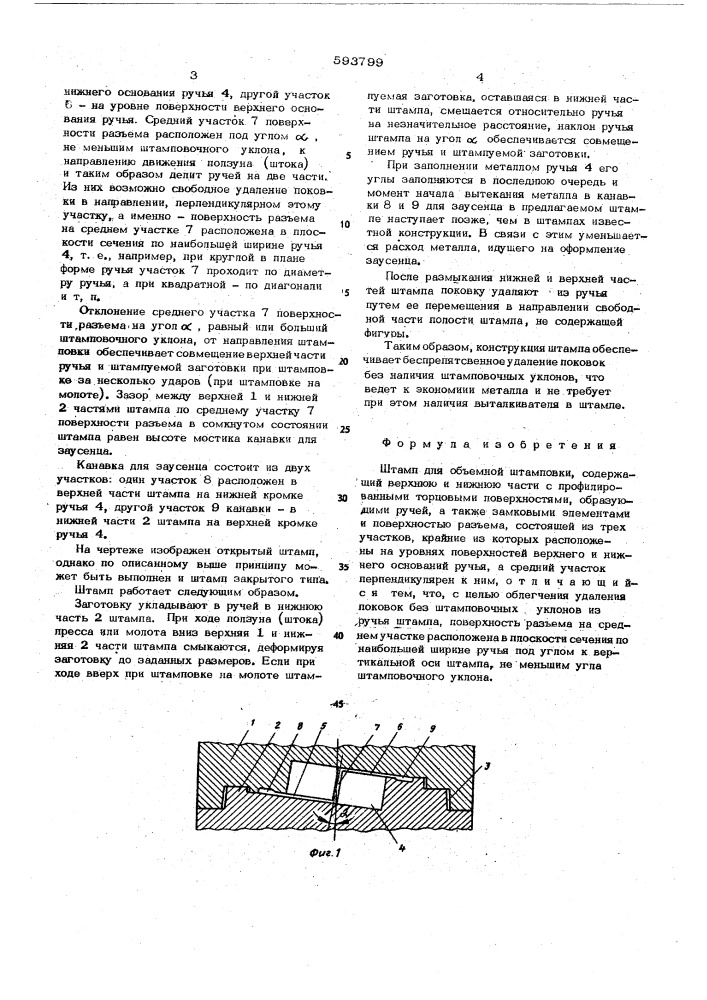 Штамп для объемной штамповки (патент 593799)