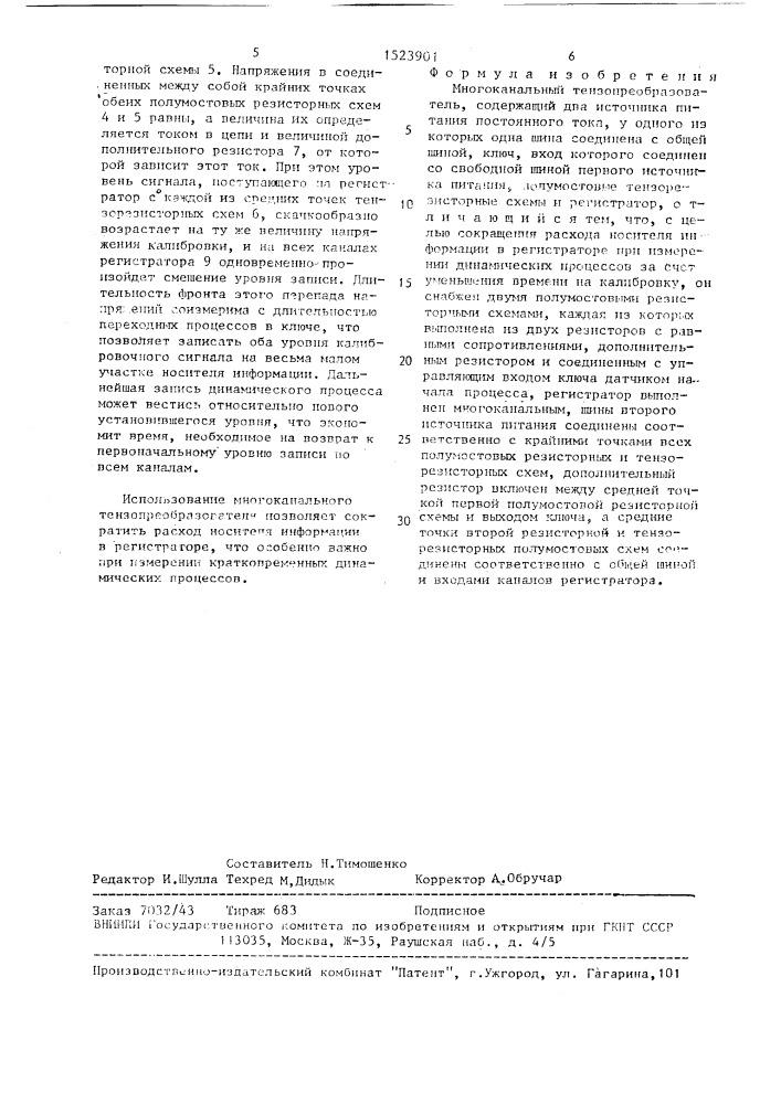 Многоканальный тензопреобразователь (патент 1523901)