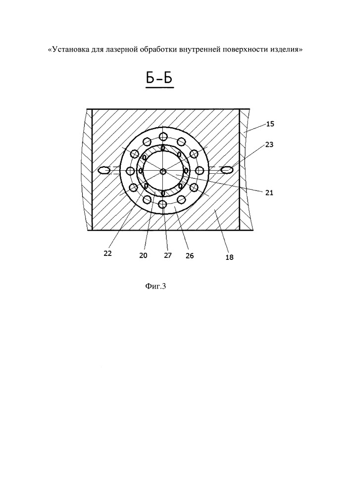 Установка для лазерной обработки внутренней поверхности изделия (патент 2655402)