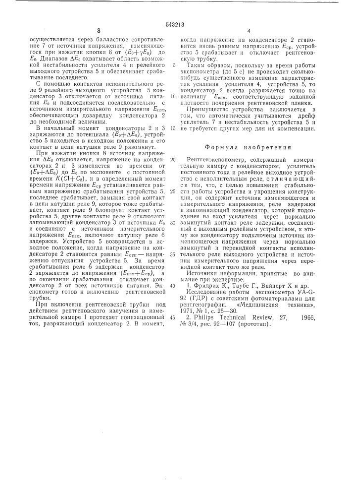 Рентгенэкспонометр (патент 543213)