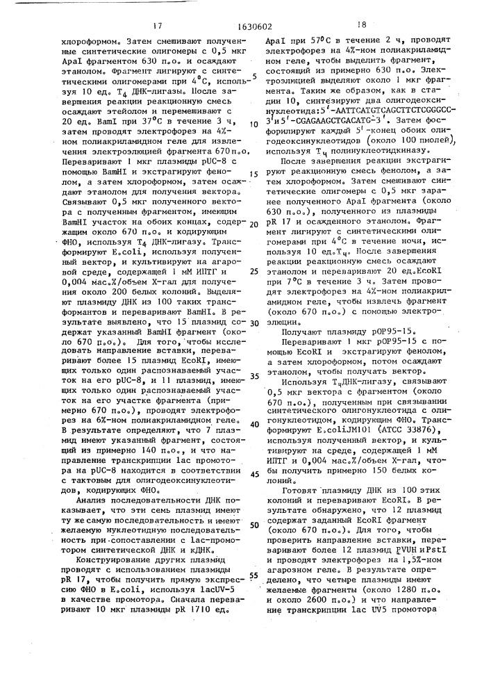 Способ очистки рекомбинантного фактора некроза опухоли (патент 1630602)