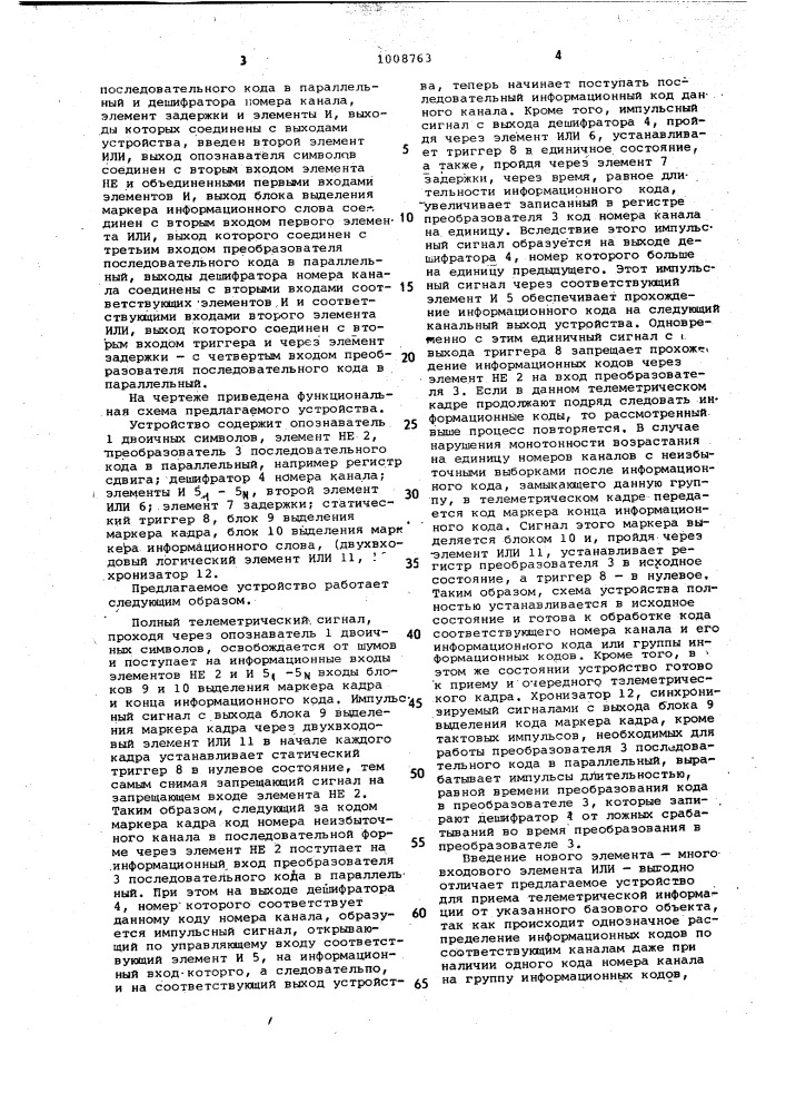Устройство для приема телеметрической информации (патент 1008763)