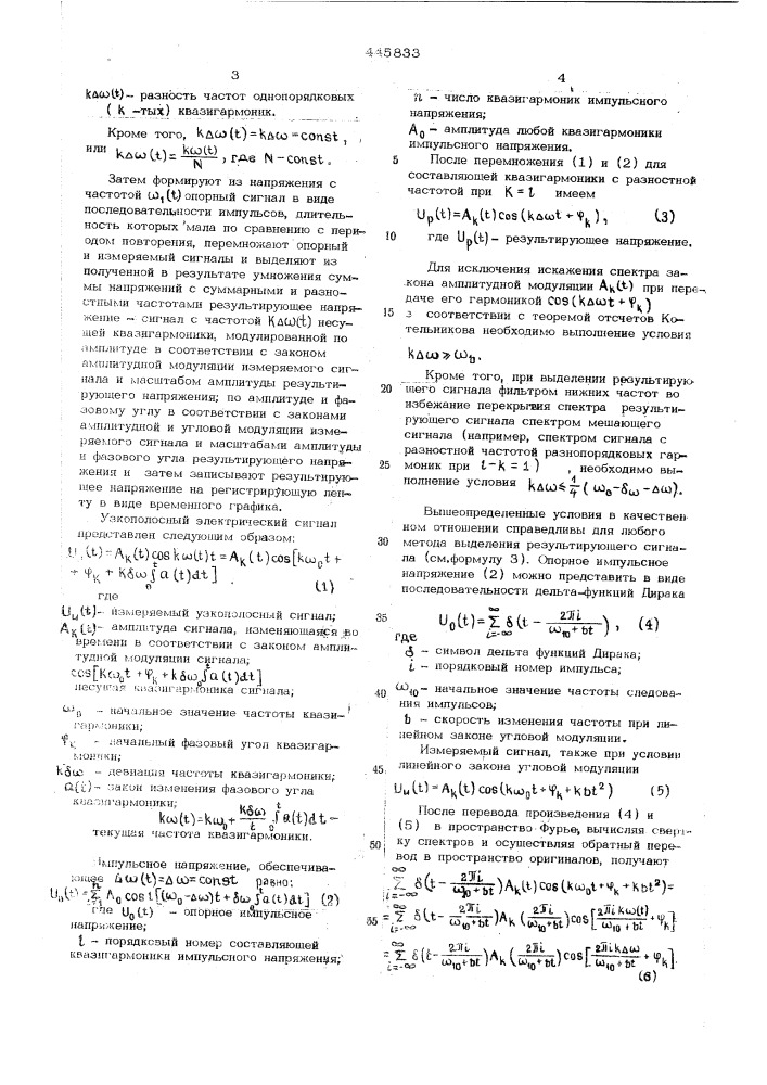 Способ измерения узкополосного электрического сигнала (патент 445833)