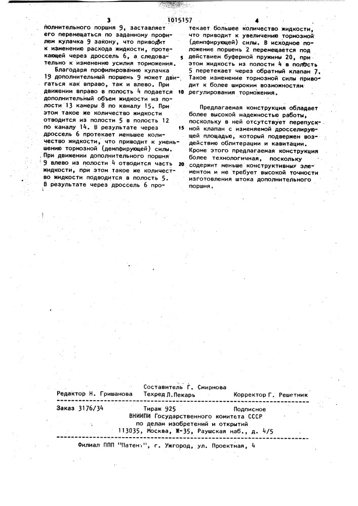 Гидравлическое тормозящее устройство (патент 1015157)
