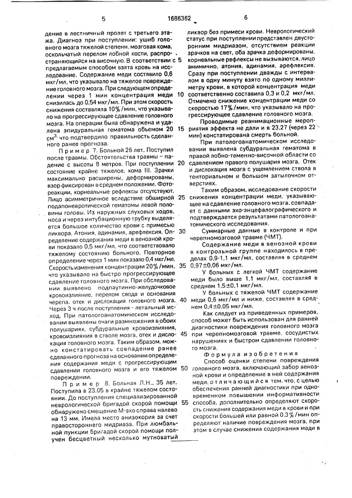 Способ оценки степени повреждения головного мозга (патент 1686362)