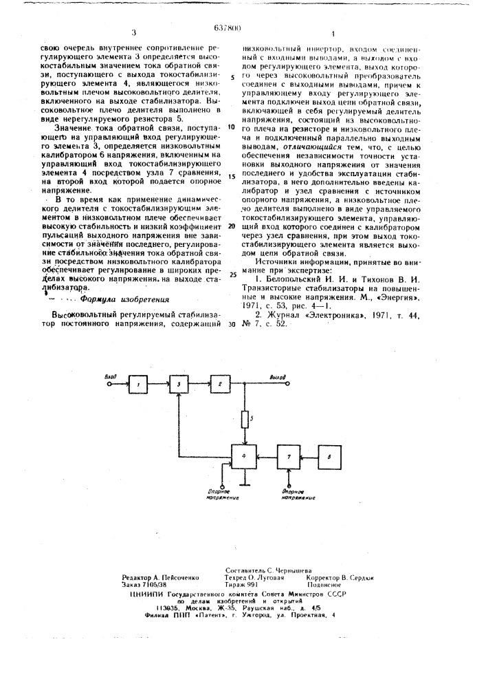 Высоковольтный регулируемый стабилизатор постоянного напряжения (патент 637800)