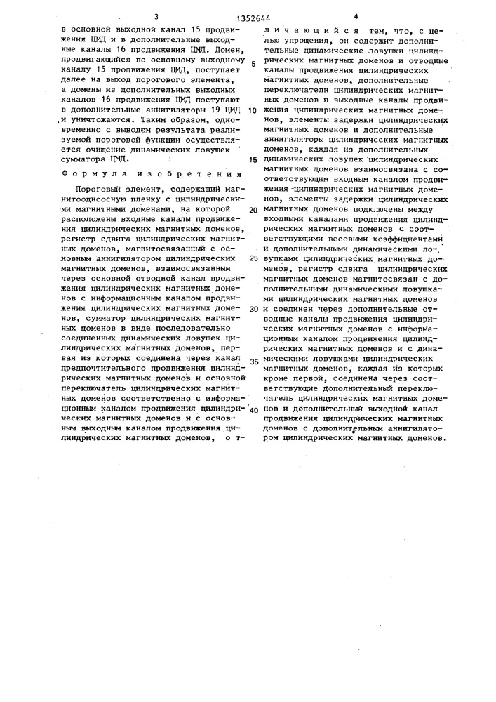 Пороговый элемент (патент 1352644)