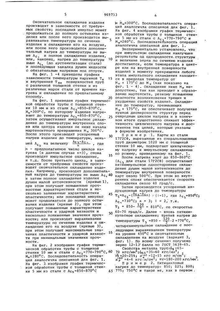Способ термической обработки изделий (патент 969753)