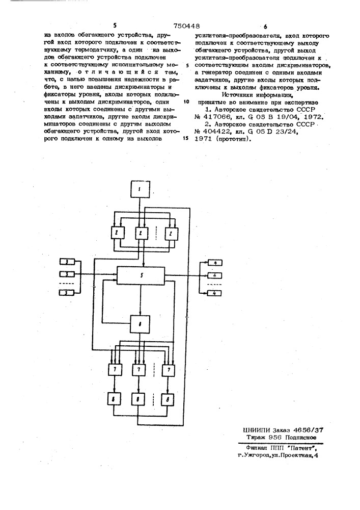 Многоканальный регулятор инерционных процессов (патент 750448)