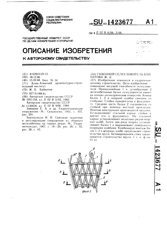 Селеуловитель для чего. Селеуловитель это определение. Селеуловитель что такое простыми словами.