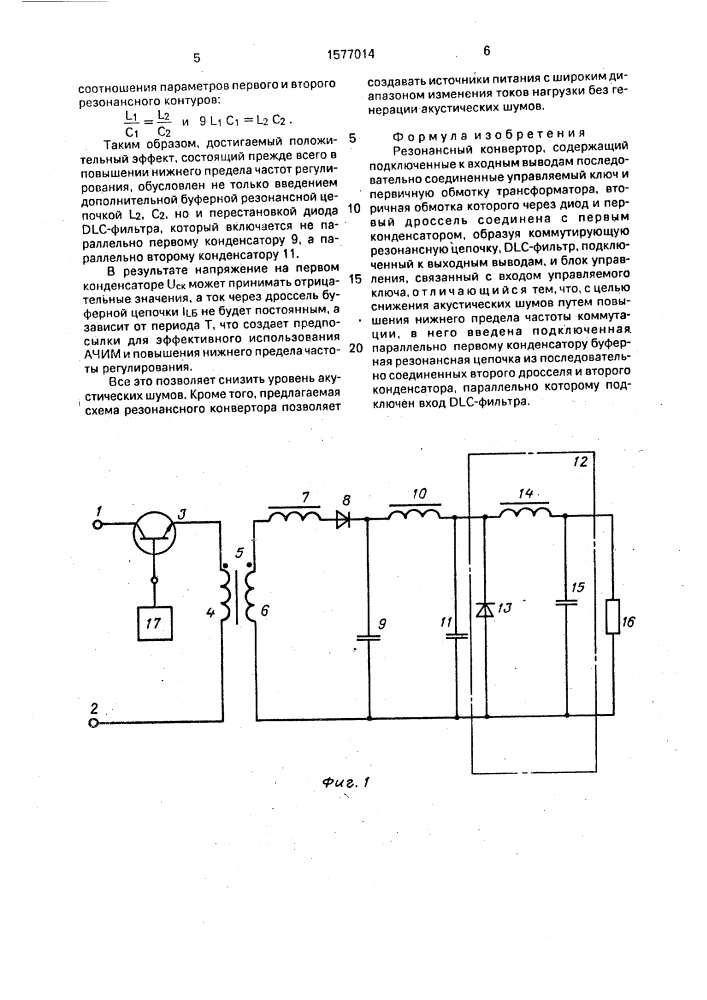 Резонансный конвертор (патент 1577014)