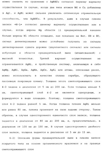 Носитель информации, способ воспроизведения и способ записи (патент 2340958)