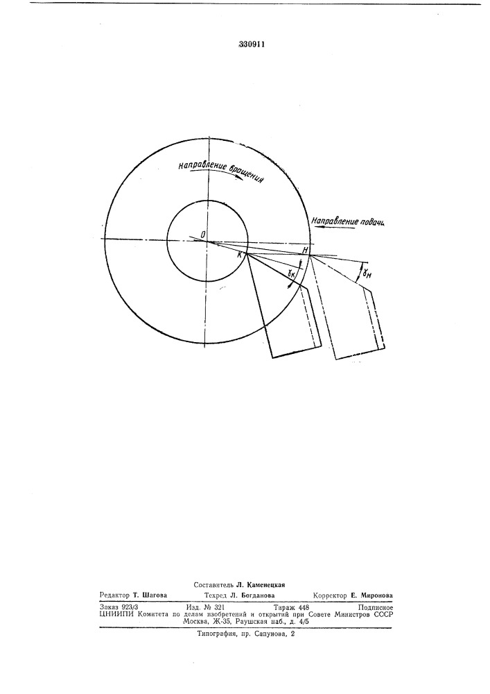 Способ обработки фасонным резцом (патент 330911)