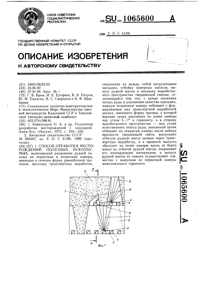 Способ отработки месторождений полезных ископаемых (патент 1065600)