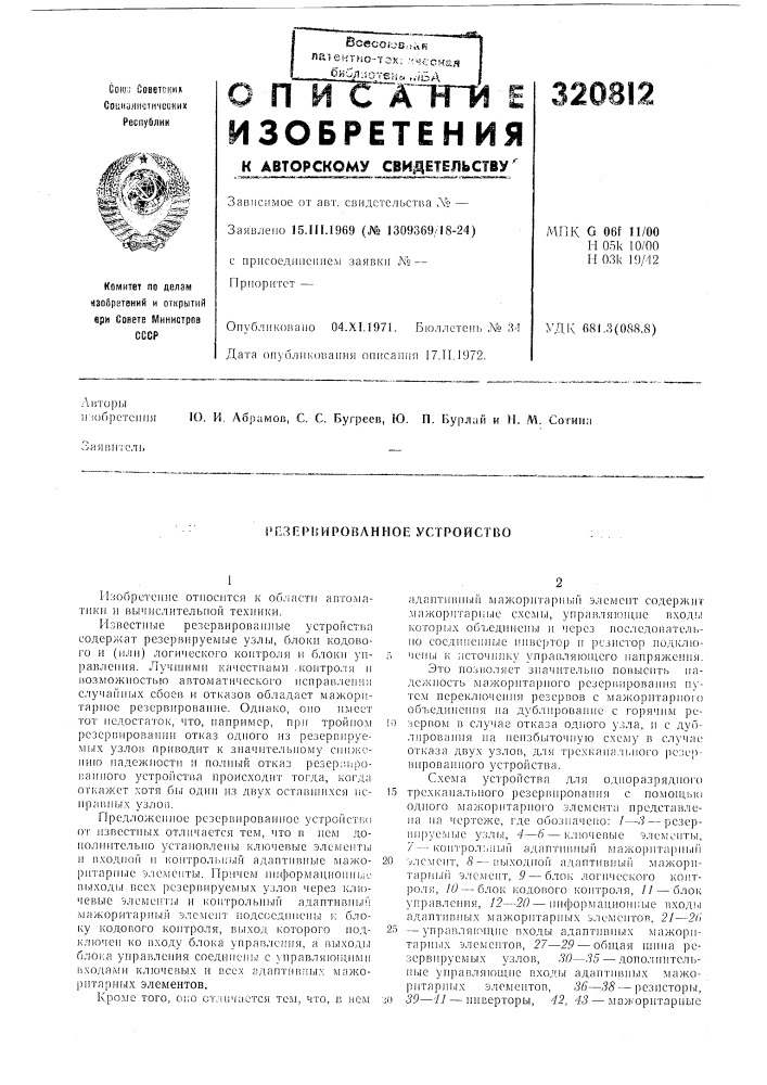Рвировлнное устройство (патент 320812)