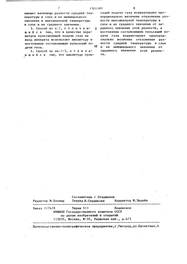 Способ автоматического управления процессом пуска аппарата с неподвижным слоем катализатора (патент 1301480)