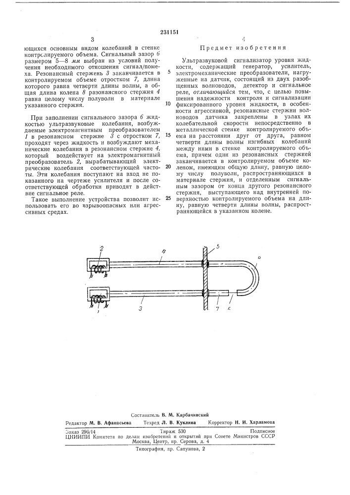 Ультразвуковой сигнализатор уровня жидкости (патент 231151)