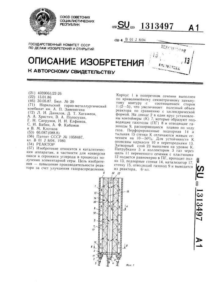 Реактор (патент 1313497)