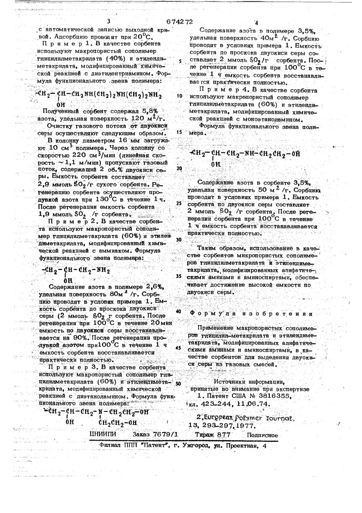 Сорбент для выделения двуокиси серы из газовых смесей (патент 674272)