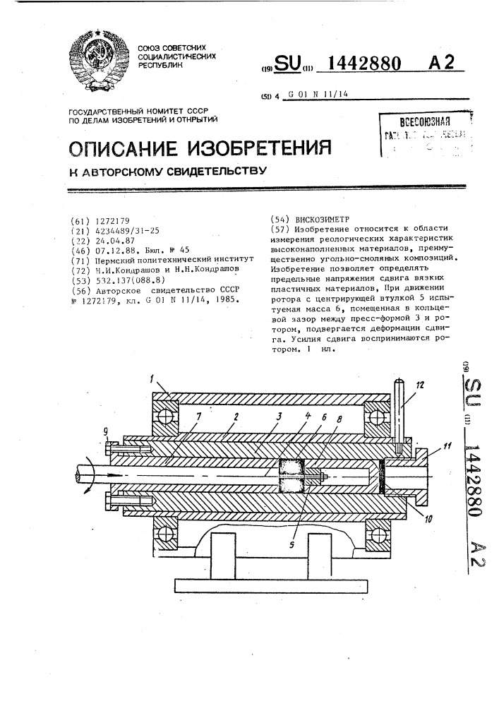 Вискозиметр (патент 1442880)