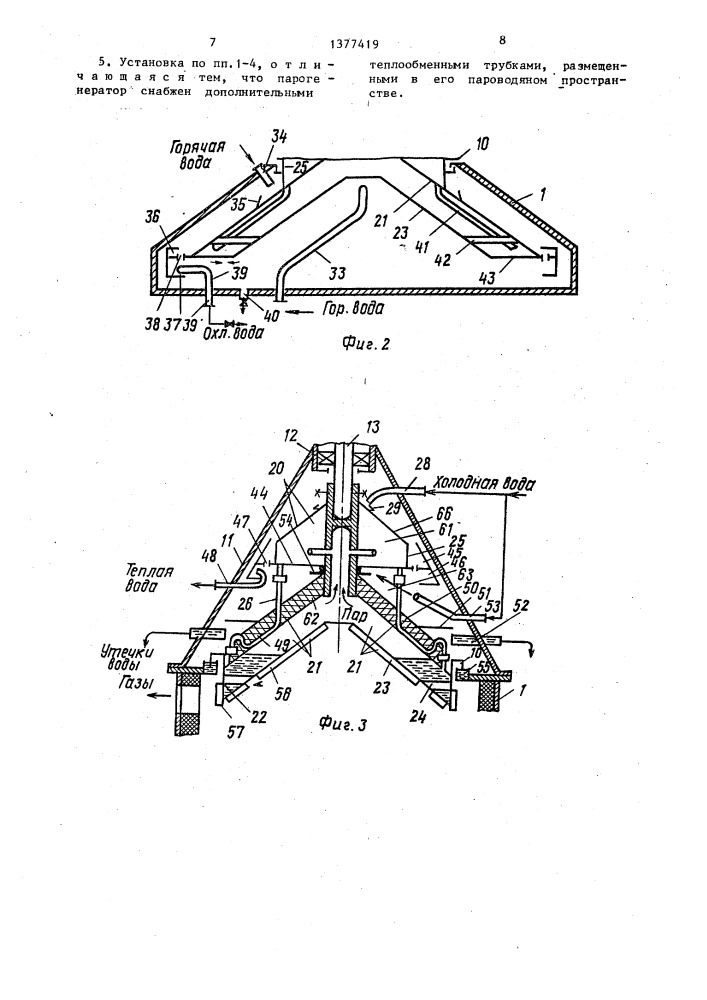 Паросиловая установка (патент 1377419)