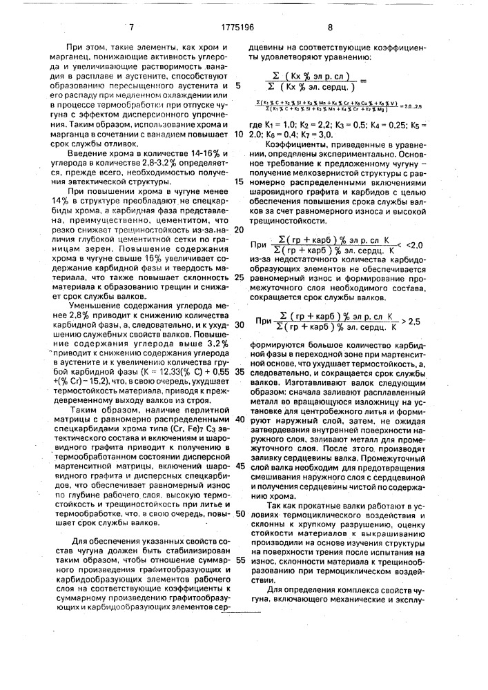 Трехслойный прокатный валок (патент 1775196)