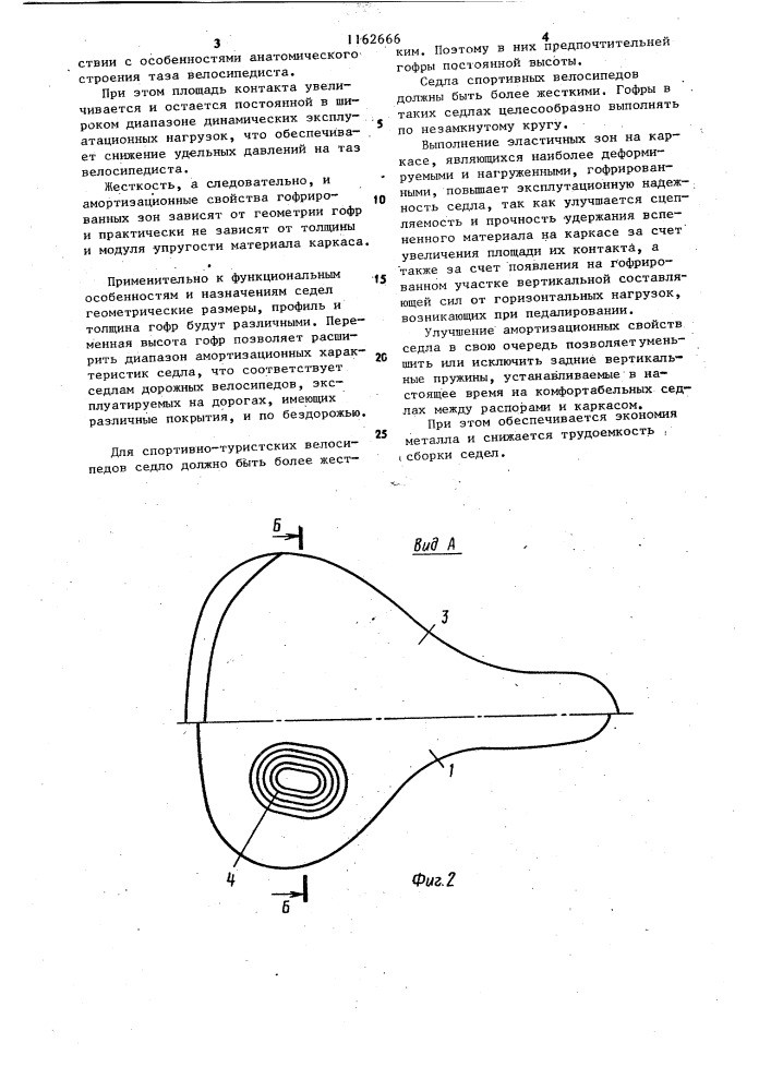 Седло велосипеда (патент 1162666)