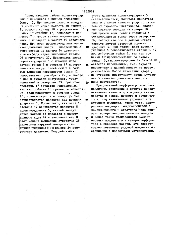 Перфоратор (патент 1162961)