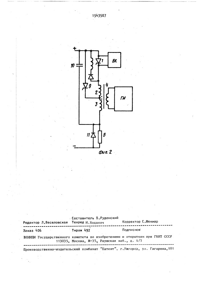 Устройство для последовательной коммутации тиристора (патент 1543507)