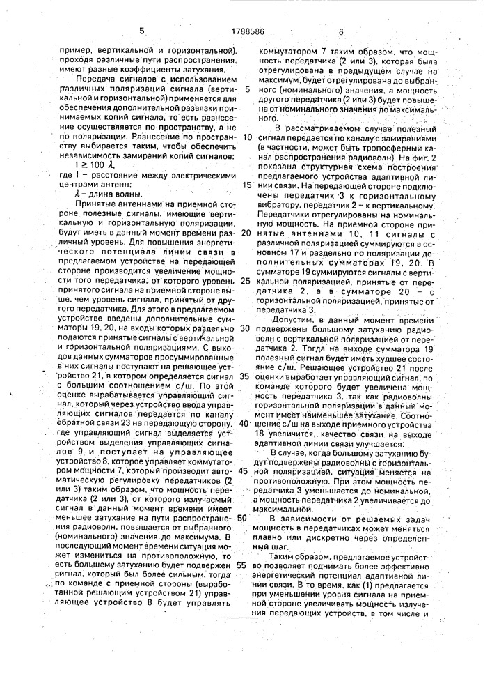 Адаптивная система радиосвязи (патент 1788586)