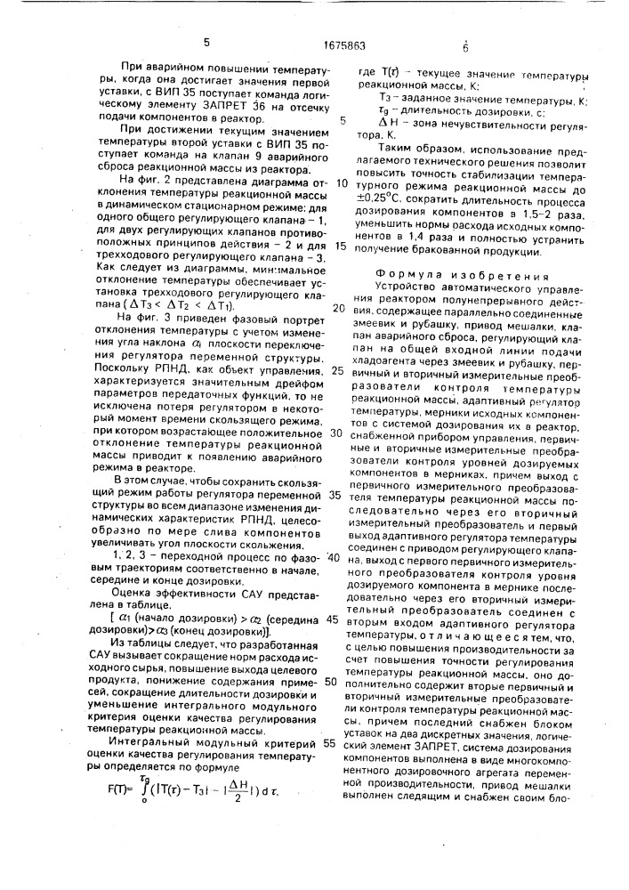 Устройство автоматического управления реактором полунепрерывного действия (патент 1675863)