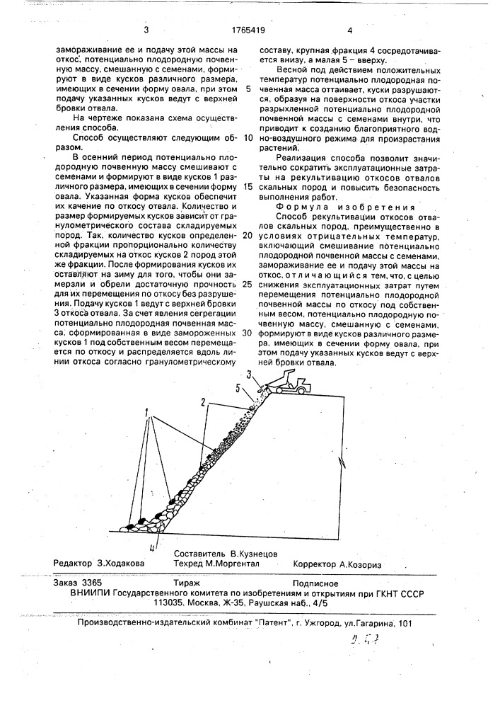 Способ рекультивации откосов отвалов скальных пород (патент 1765419)