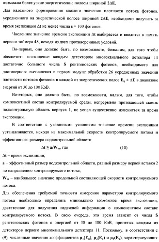 Рентгенофлуоресцентный анализатор состава и скорости газожидкостного потока (патент 2377547)