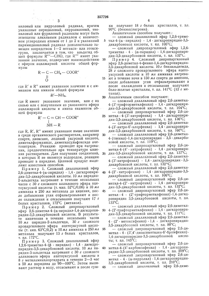 Способ получения производных 1,4-дигидропиридина (патент 357726)