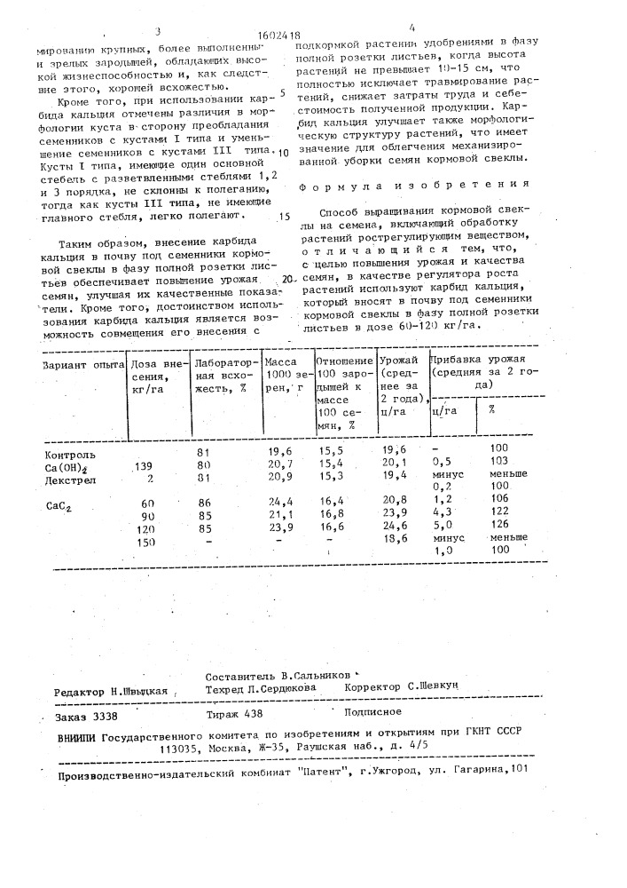 Способ выращивания кормовой свеклы на семена (патент 1602418)