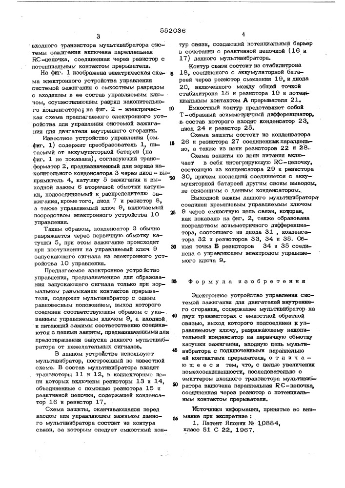 Электронное устройство управления системой зажигания (патент 552036)