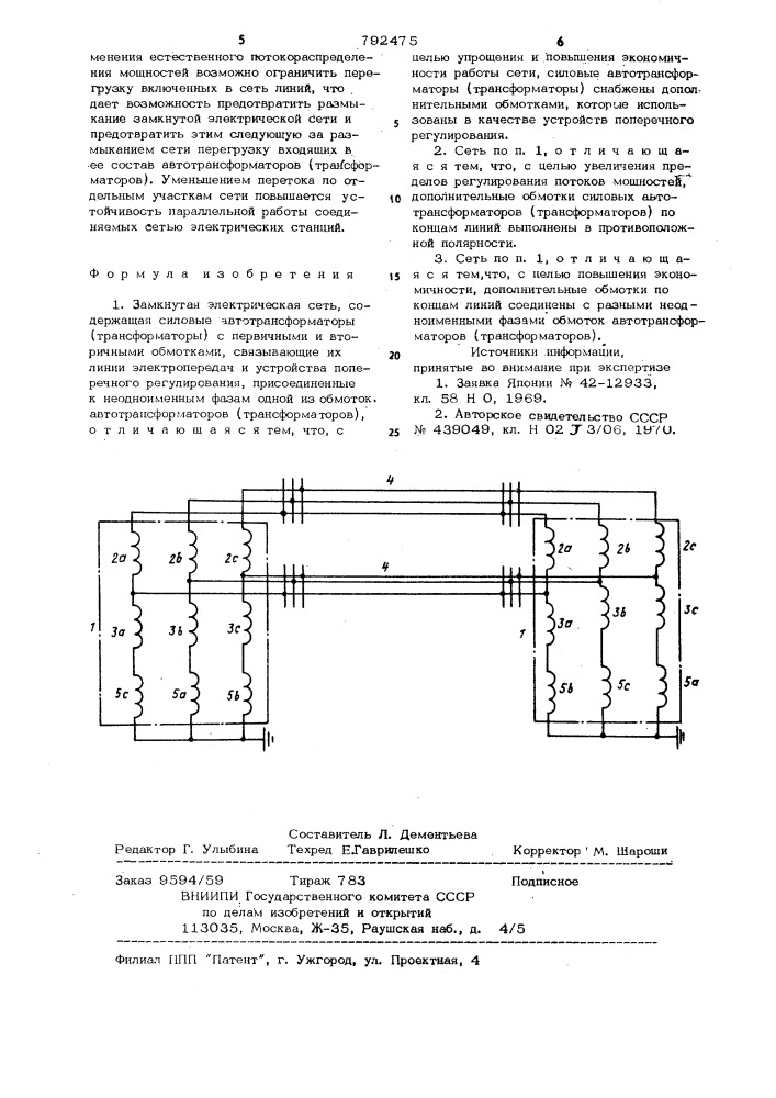 Замкнутая электрическая сеть (патент 792475)