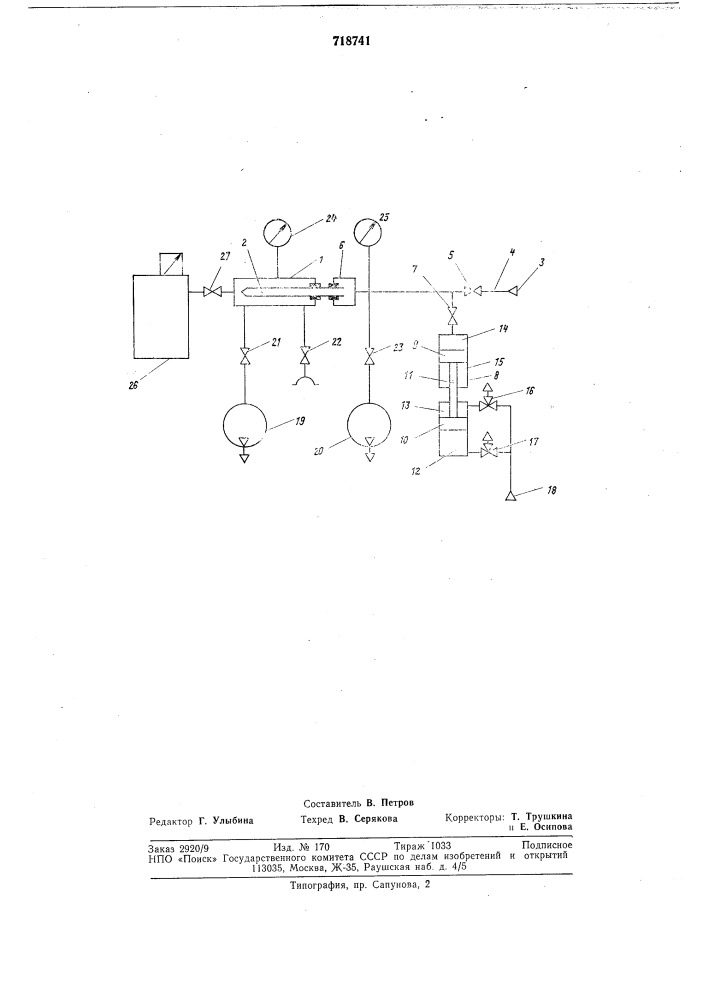 Устройство для контроля герметичности полых изделий (патент 718741)