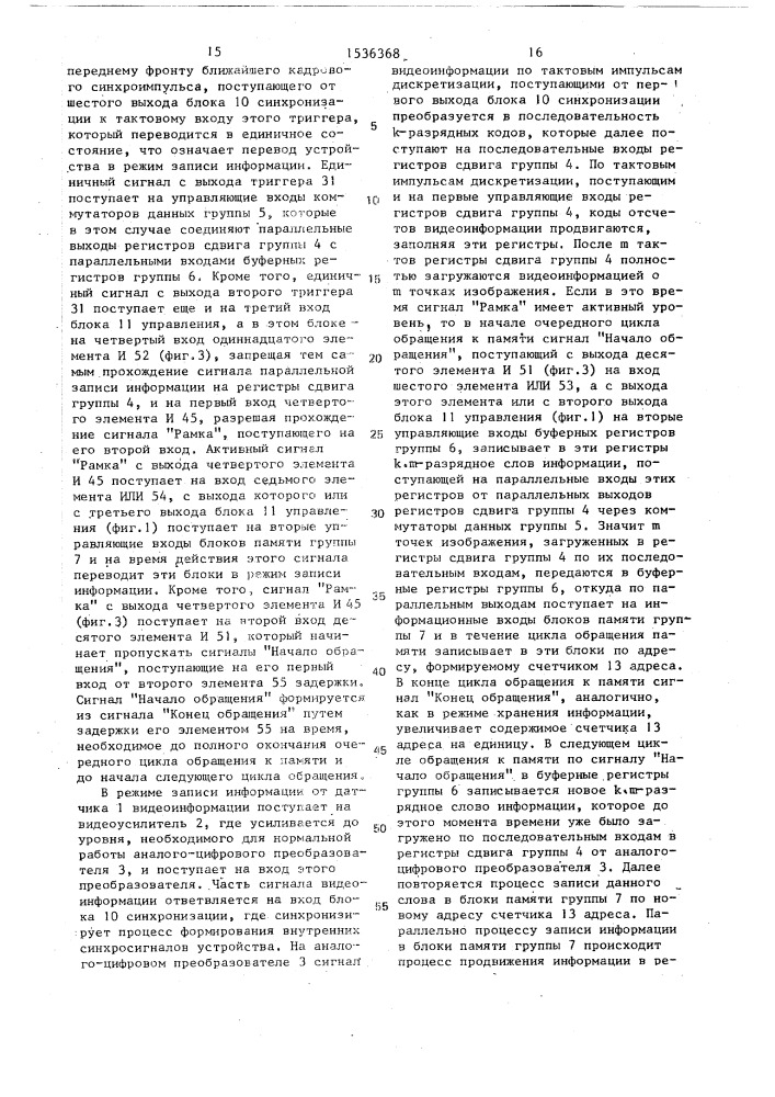 Устройство для ввода информации (патент 1536368)