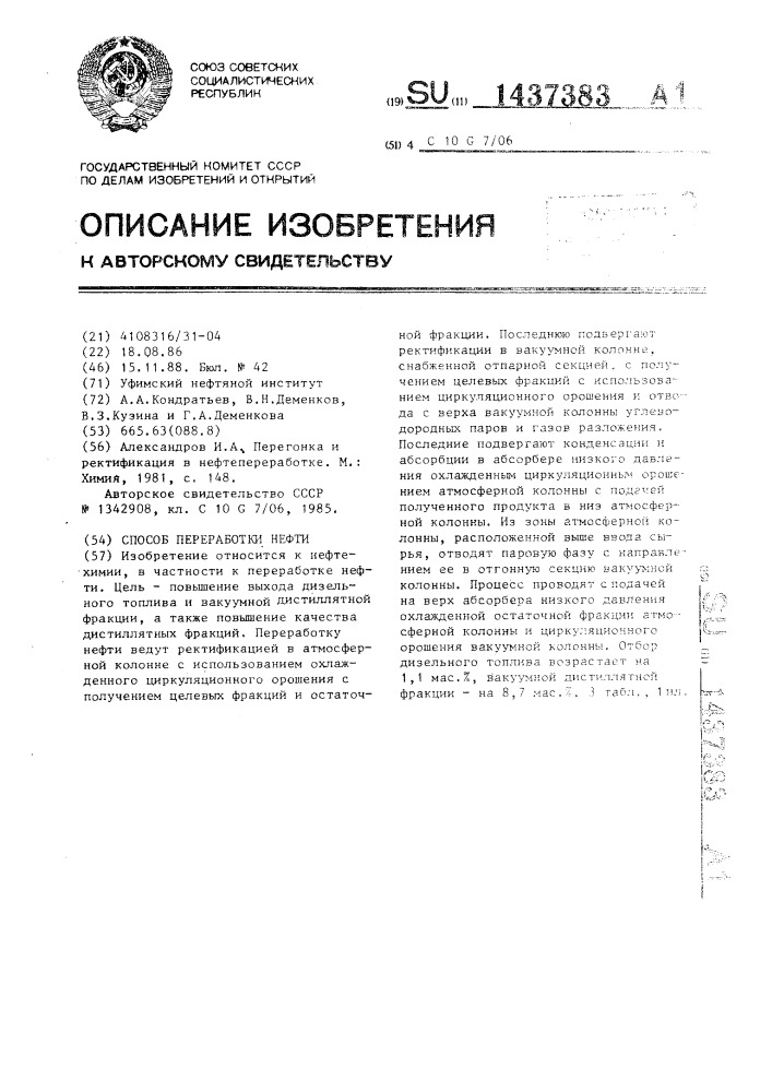 Способ переработки нефти (патент 1437383)