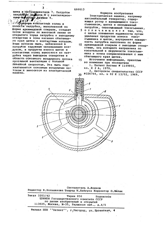 Электрическая машина (патент 666613)