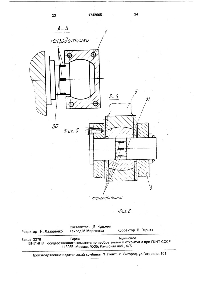 Установка для испытаний промышленного трактора (патент 1742665)