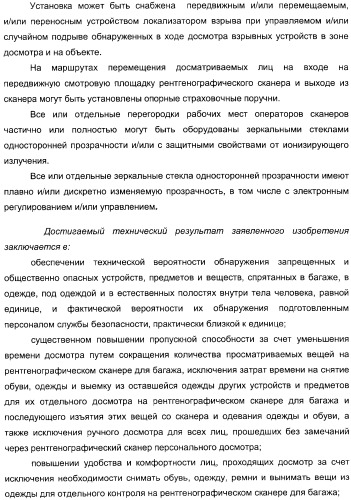 Способ досмотра лиц с багажом и установка для досмотра лиц с багажом (патент 2309459)